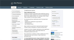 Desktop Screenshot of eko-region.ru