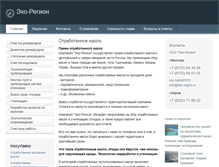 Tablet Screenshot of eko-region.ru